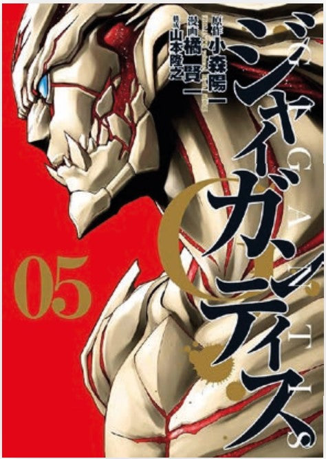 GIGANTIS 5