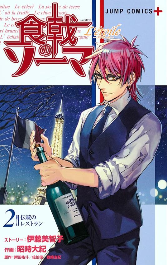 FOOD WARS: L'ETOILE 2