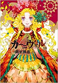 KARNEVAL 18